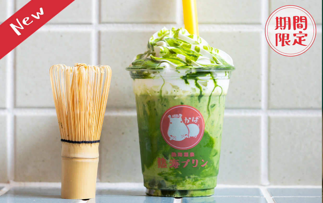 抹茶プリンプラッペ